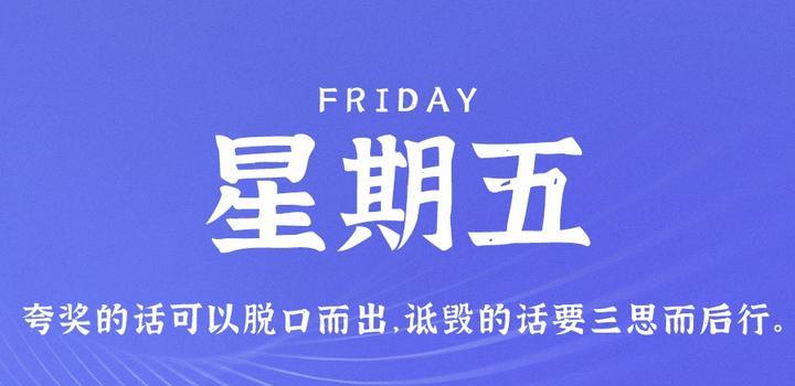 9月8日，星期五，在这里每天60秒读懂世界！-青争开放社区