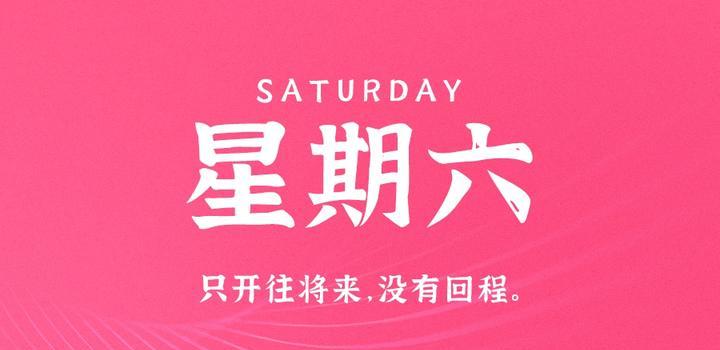 10月7日，星期六，在这里每天60秒读懂世界！-青争开放社区