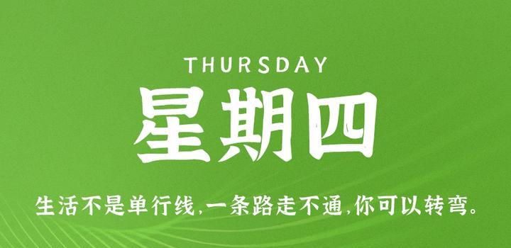 10月26日，星期四，在这里每天60秒读懂世界！-青争开放社区