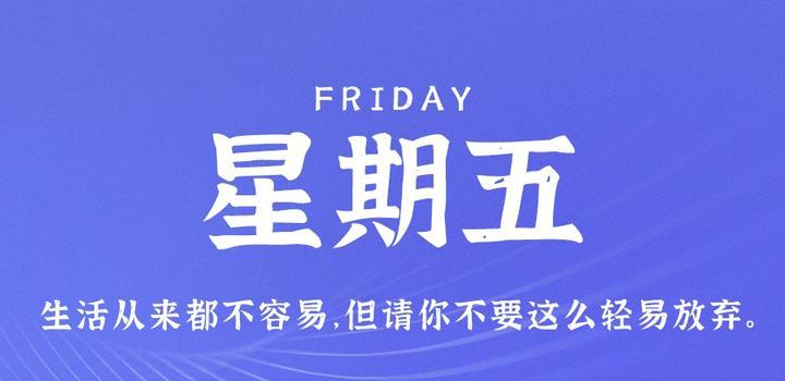 10月27日，星期五，在这里每天60秒读懂世界！-青争开放社区