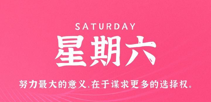 10月28日，星期六，在这里每天60秒读懂世界！-青争开放社区