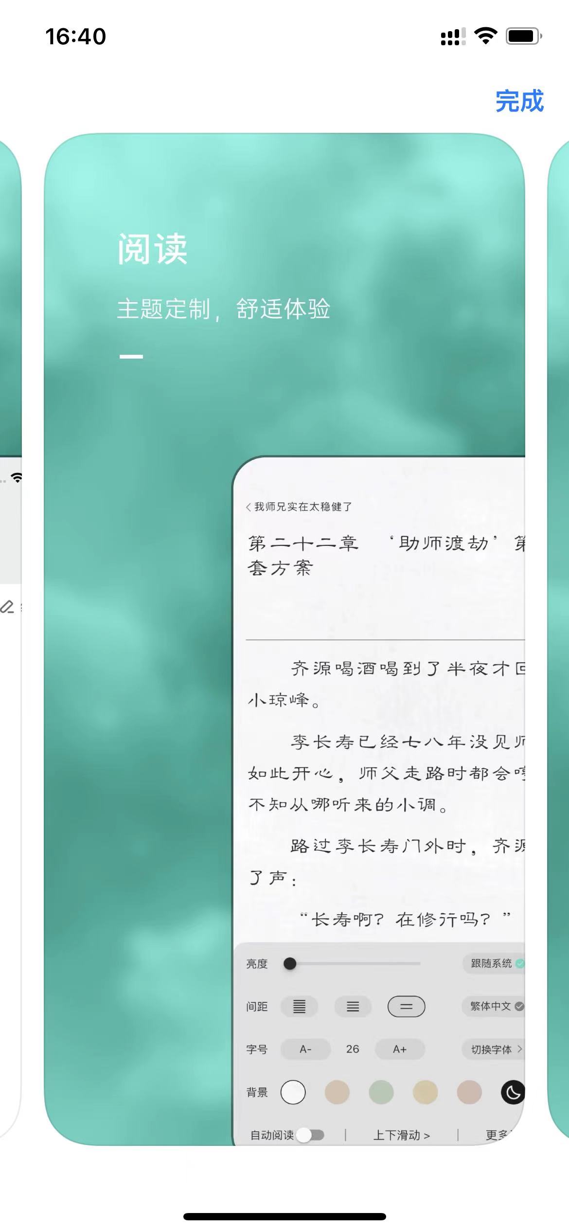 图片[1]-iOS 可换源小说阅读免费工具-青争开放社区