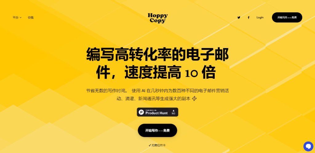 图片[1]-Hoppy Copy 邮箱营销-青争开放社区