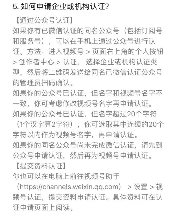 「视频号运营」如何绑定公众号？如何进行企业或机构认证？展示公众号身份？-青争开放社区