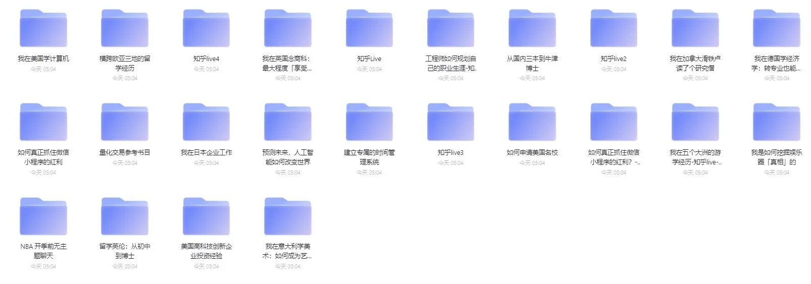 200多个知乎收费LIVE精品内容合集-青争开放社区