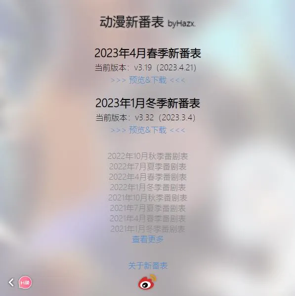 高质量实用动漫每月追番表-青争开放社区