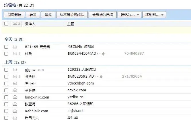 教你应对QQ邮箱频繁收到垃圾邮件-青争开放社区