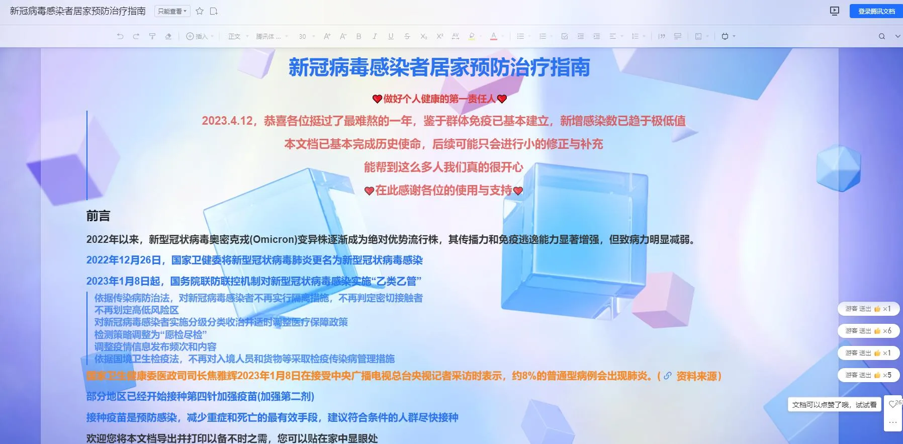 完整的新冠病毒感染者居家治疗防疫指南-青争开放社区
