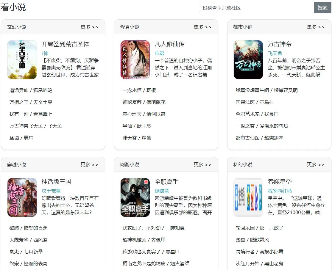 一个干净无广告的在线小说阅读平台-青争开放社区