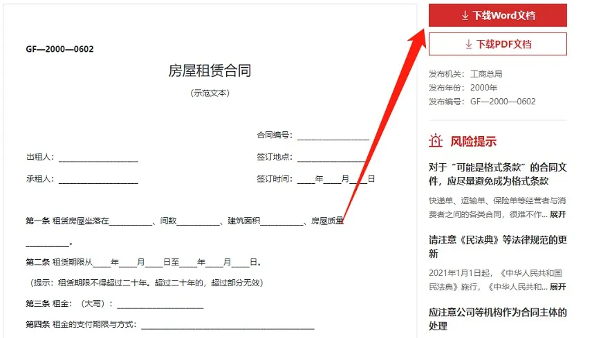 图片[2]-国内正规的各种合同文本示范下载，租赁合同、工程施工合同等-青争开放社区