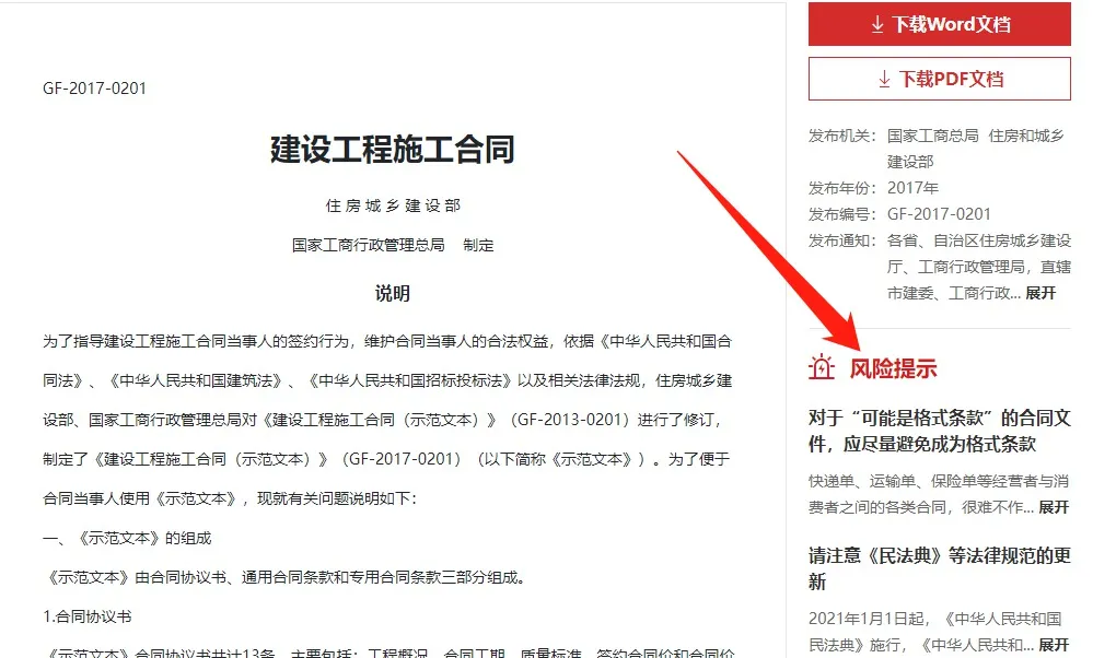 图片[3]-国内正规的各种合同文本示范下载，租赁合同、工程施工合同等-青争开放社区