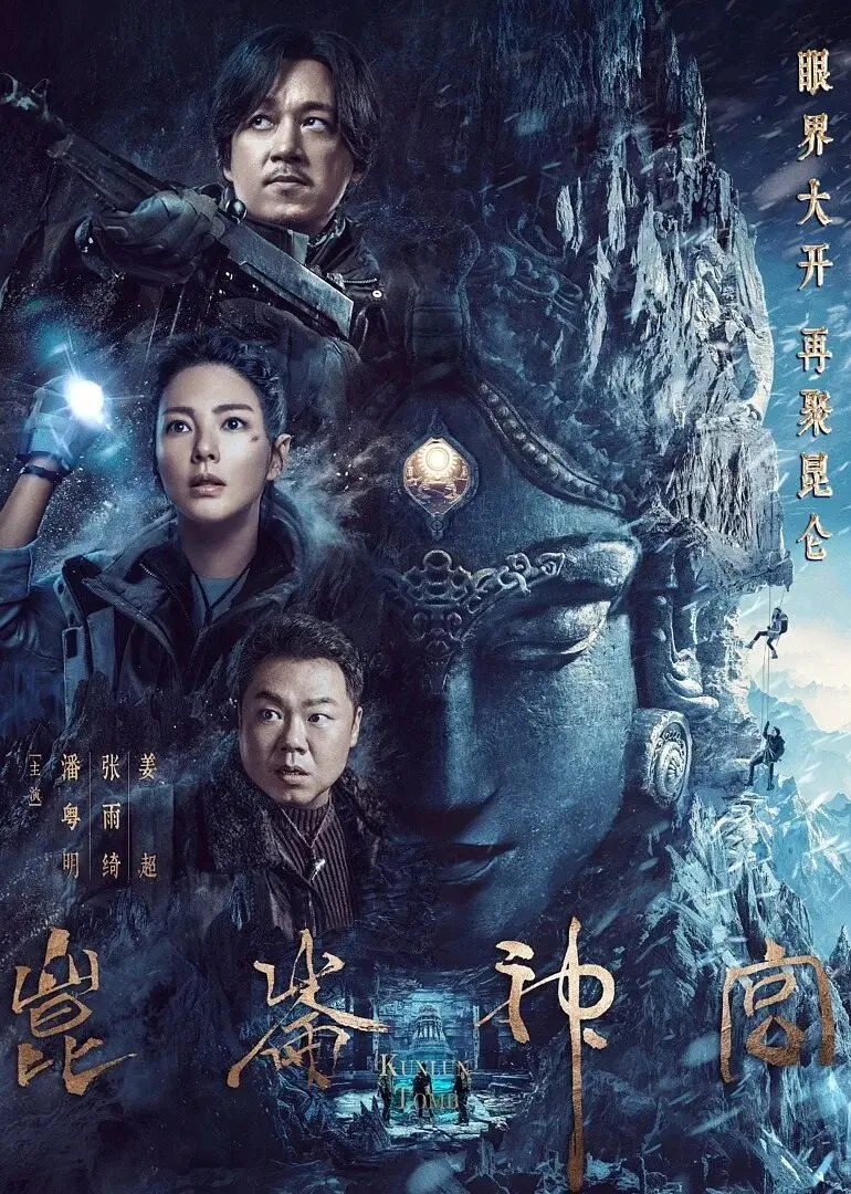 鬼吹灯全系列的电视剧+电影分享-青争开放社区