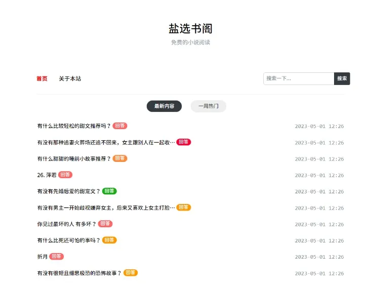 图片[2]-免费阅读知乎盐选的神站-青争开放社区