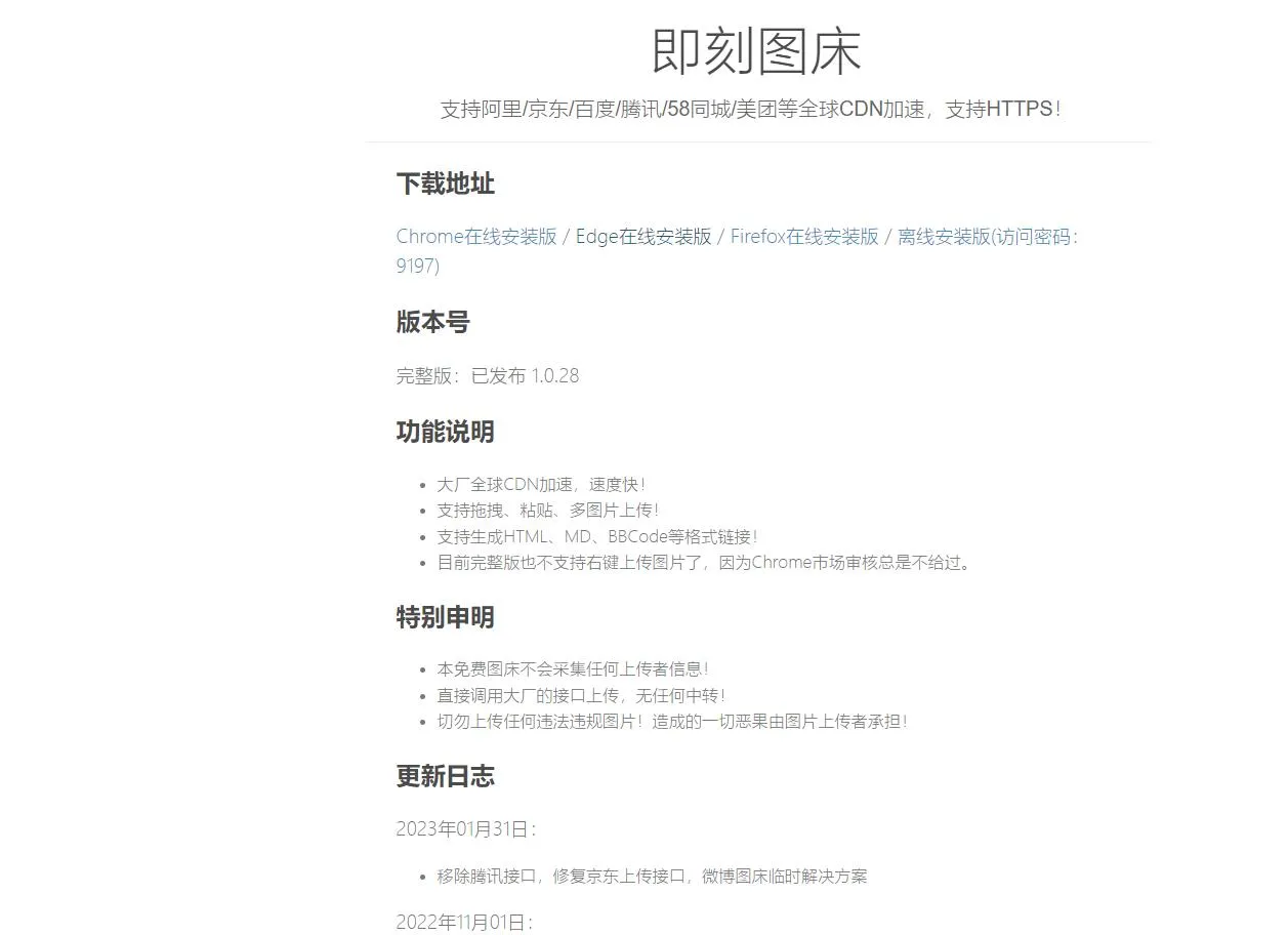 图片[2]-高速免费即刻图床，大厂接口CDN加速-青争开放社区
