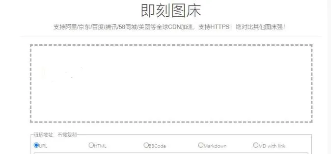 高速免费即刻图床，大厂接口CDN加速-青争开放社区