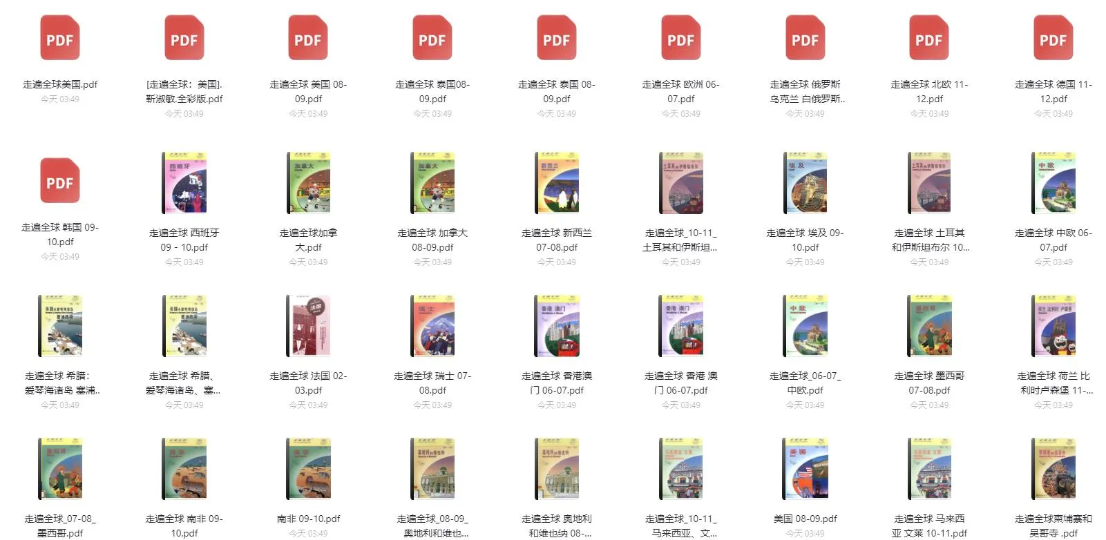 一本走遍全球多国系列丛书大全攻略合集-青争开放社区