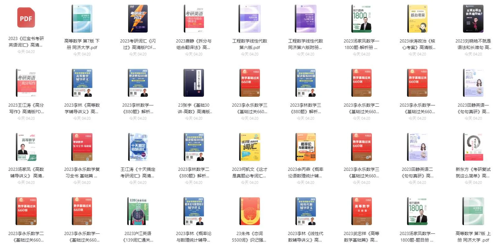 2023年考研电子书合集（高清无水印）-青争开放社区