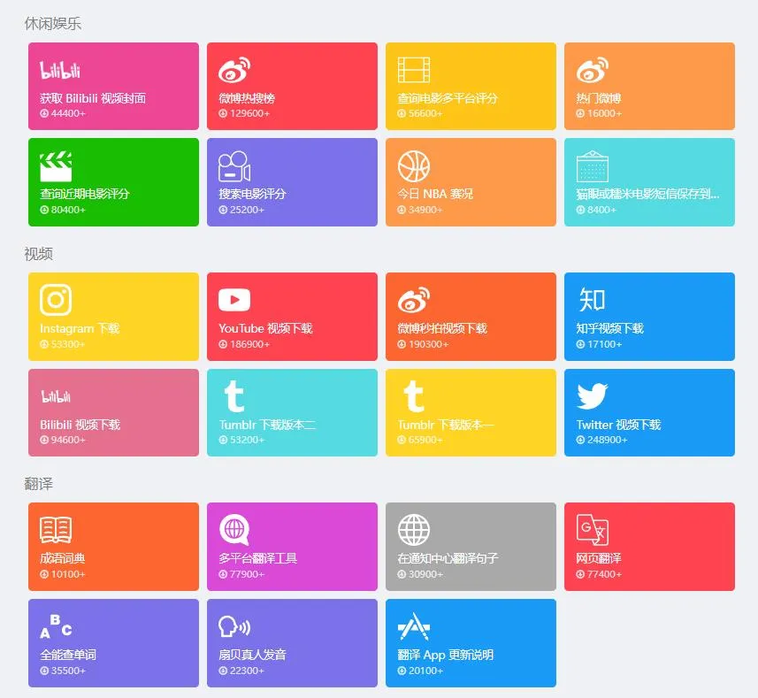 整理超全的苹果iOS实用在线捷径大全-青争开放社区