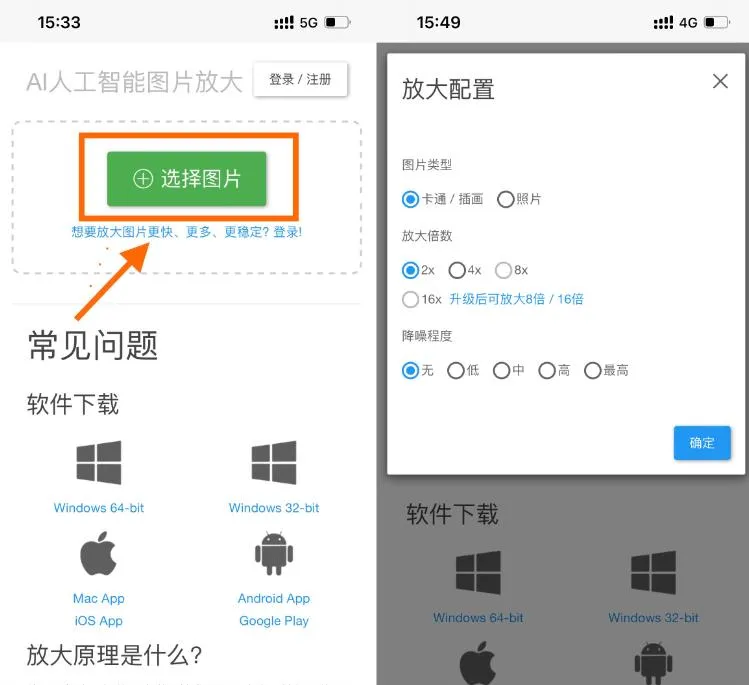 图片[2]-人工智能AI无损放大图片在线修复图片工具-青争开放社区