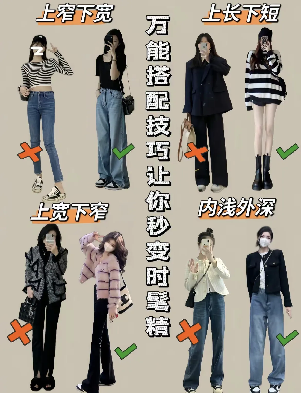 万能服装搭配技巧-青争开放社区