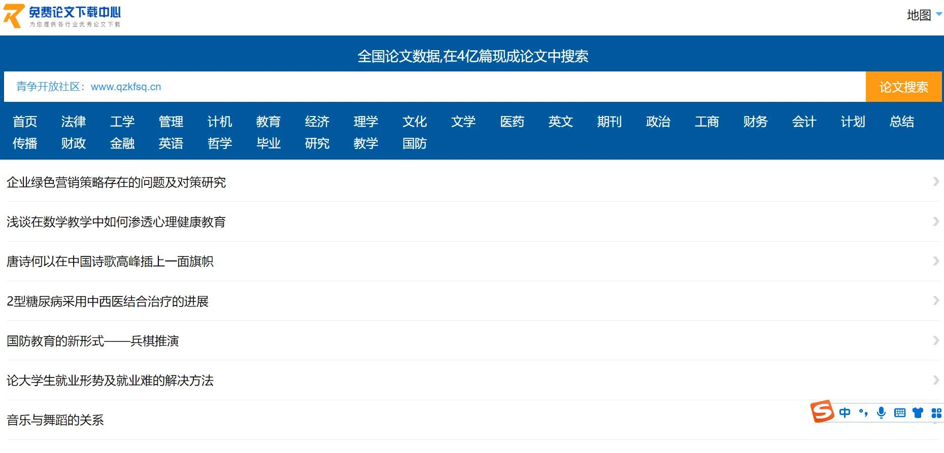 免费论文网站，全国论文数据，4亿篇现成论文-青争开放社区