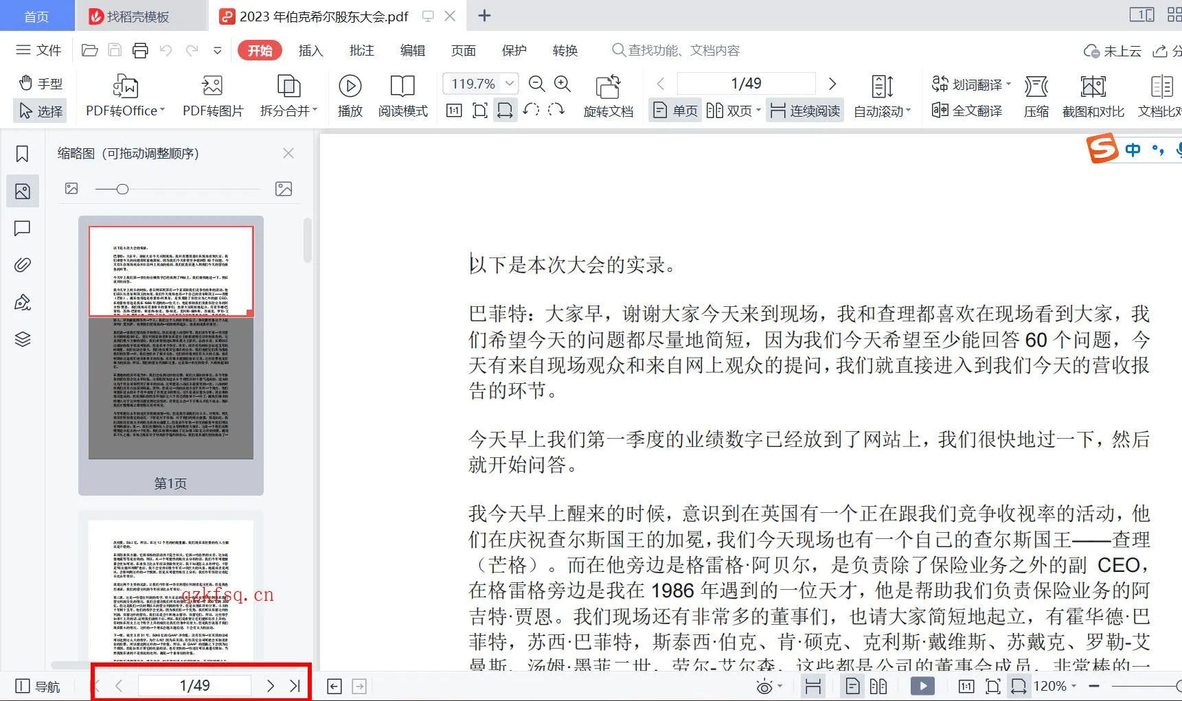 新鲜出炉的股神巴菲特股东大会文字完整版《49页》-青争开放社区