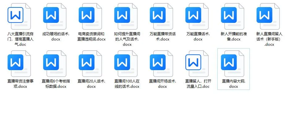 图片[2]-抖音新人开播准备和话术违禁词列表大全共15节-青争开放社区