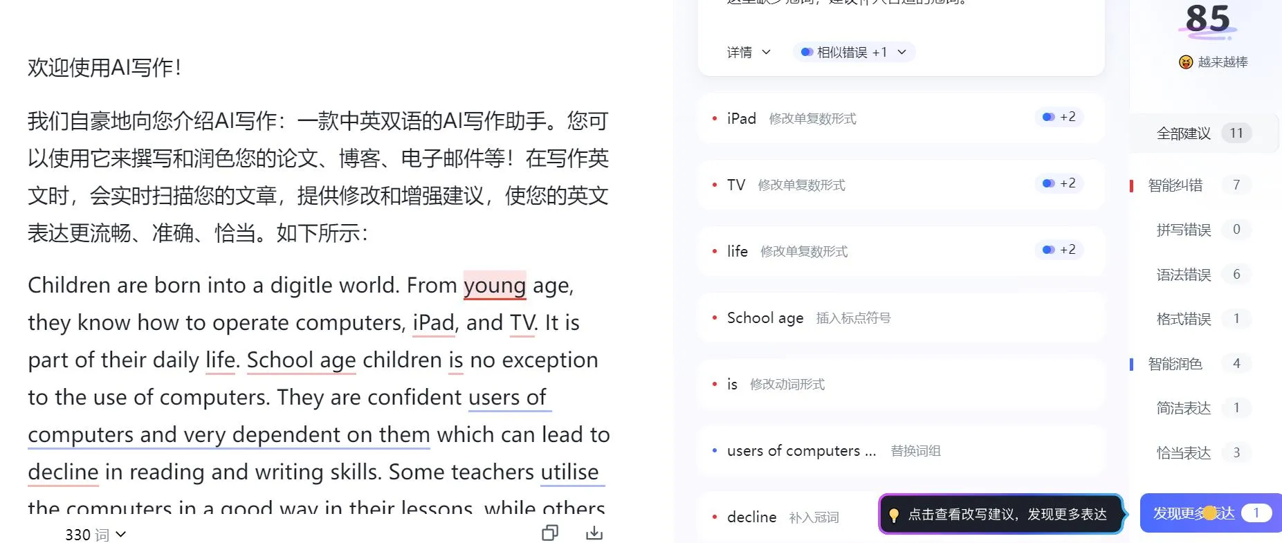 免费AI智能中英文写作助手 字节跳动出品-青争开放社区