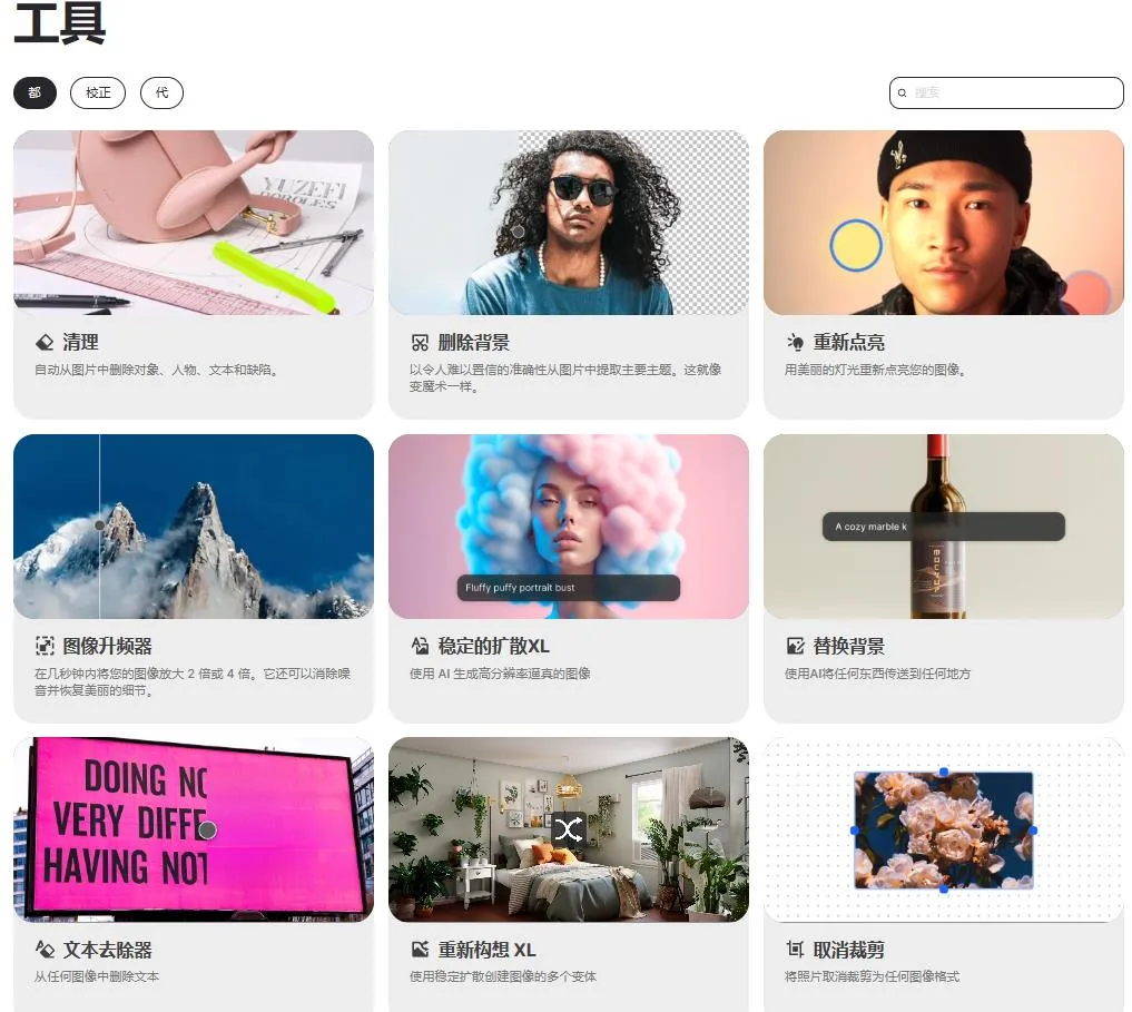 图片[2]-ClipDrop各种有趣的AI工具合集-青争开放社区