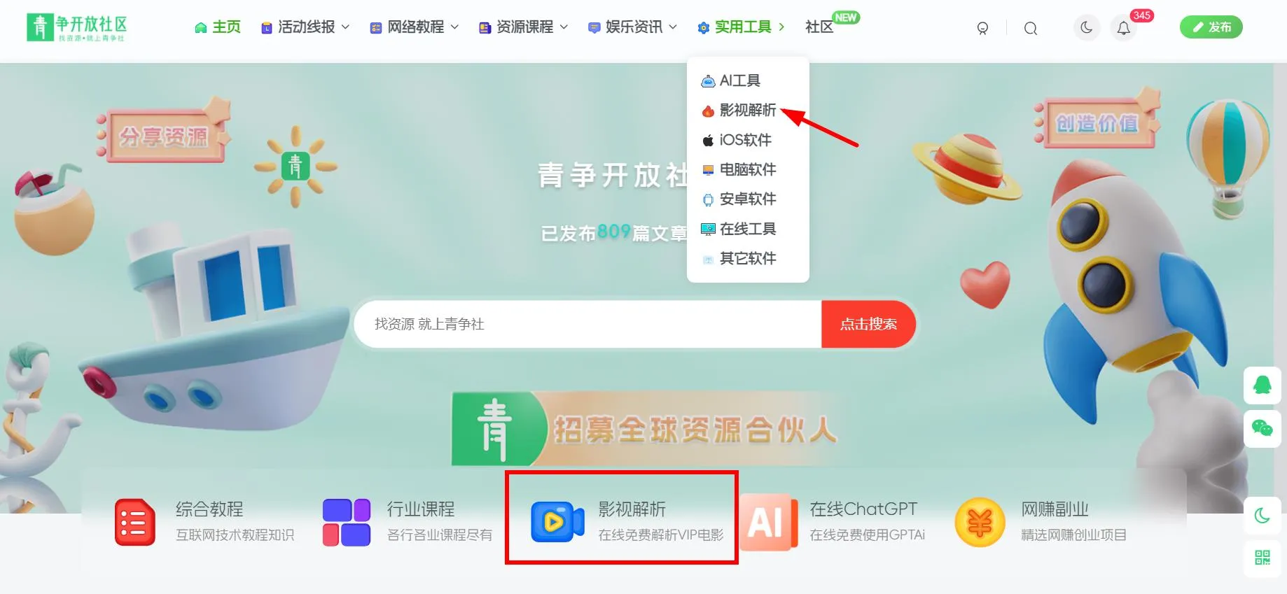 社区更新 | 上线免费解析VIP电影（无广告接口）-青争开放社区
