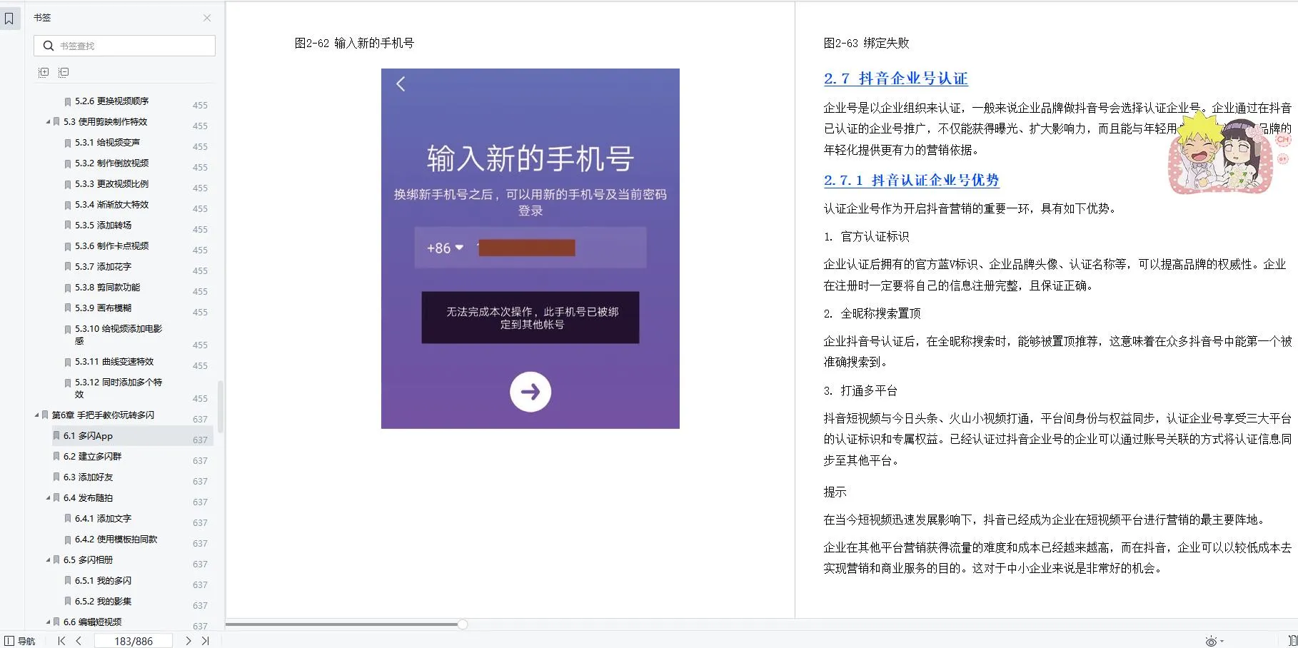 图片[2]-抖音、剪映、多闪、火山版多平台账号运营与直播操作全攻略-青争开放社区