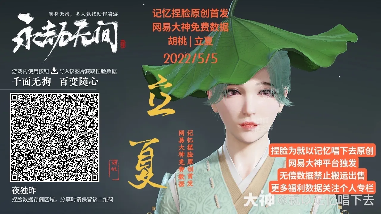 永劫无间100多张有趣捏脸分享（来自网易大神）-青争开放社区