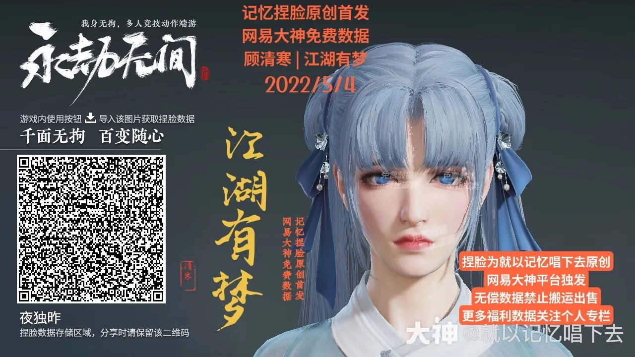 图片[2]-永劫无间100多张有趣捏脸分享（来自网易大神）-青争开放社区
