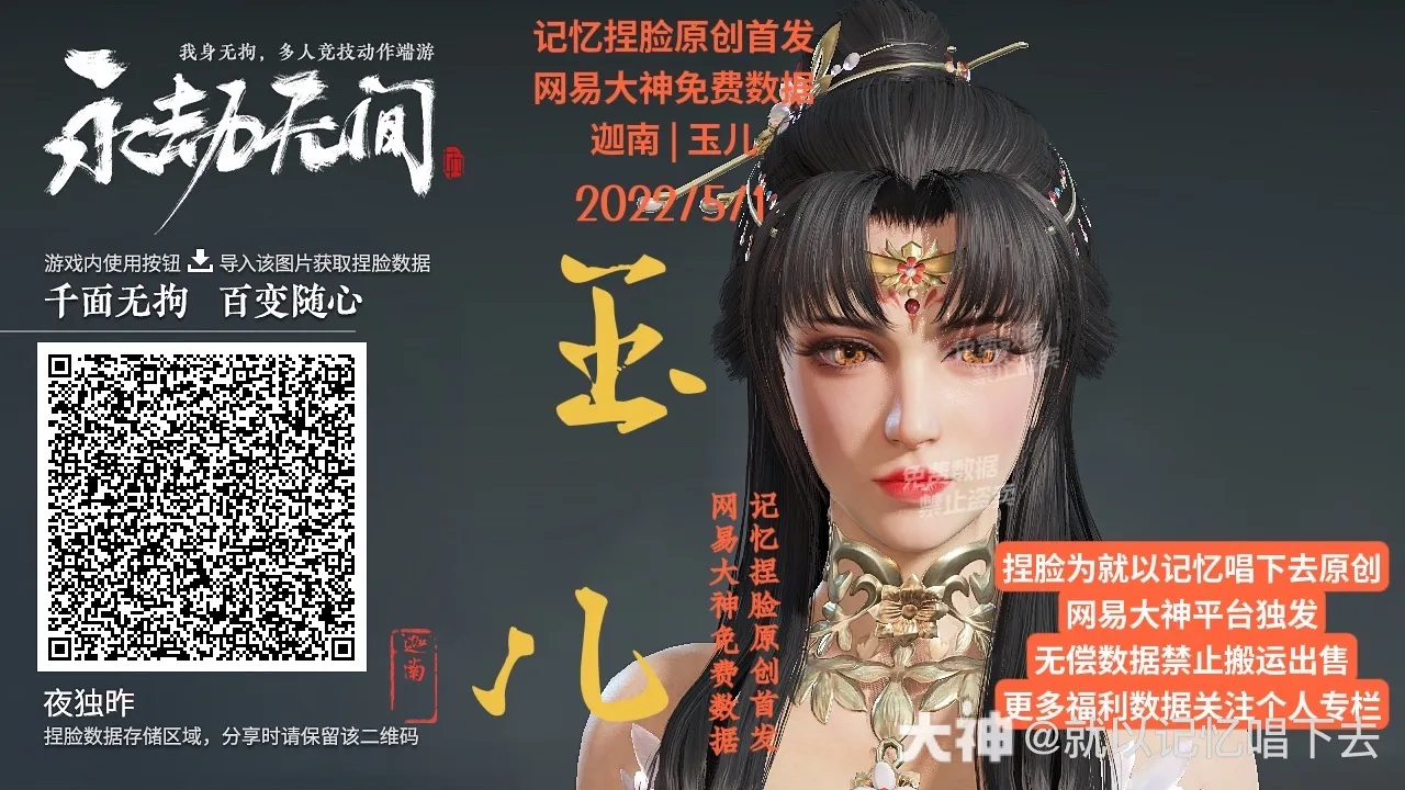 图片[3]-永劫无间100多张有趣捏脸分享（来自网易大神）-青争开放社区