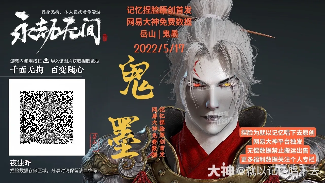 图片[6]-永劫无间100多张有趣捏脸分享（来自网易大神）-青争开放社区