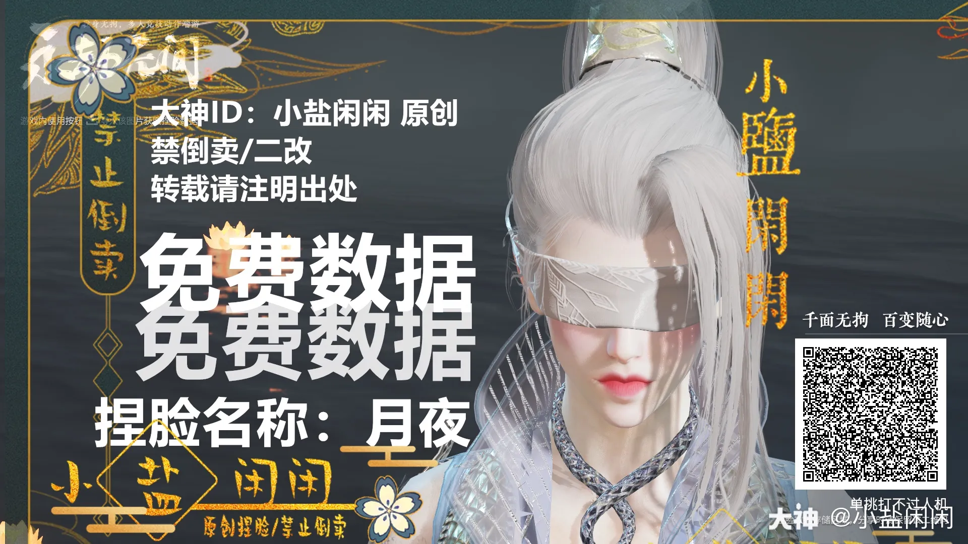 图片[8]-永劫无间100多张有趣捏脸分享（来自网易大神）-青争开放社区