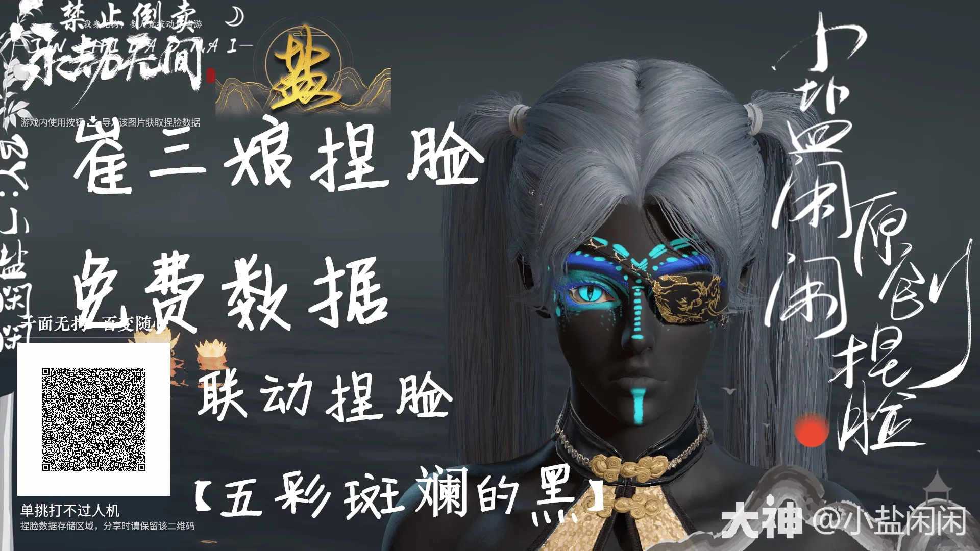 图片[13]-永劫无间100多张有趣捏脸分享（来自网易大神）-青争开放社区
