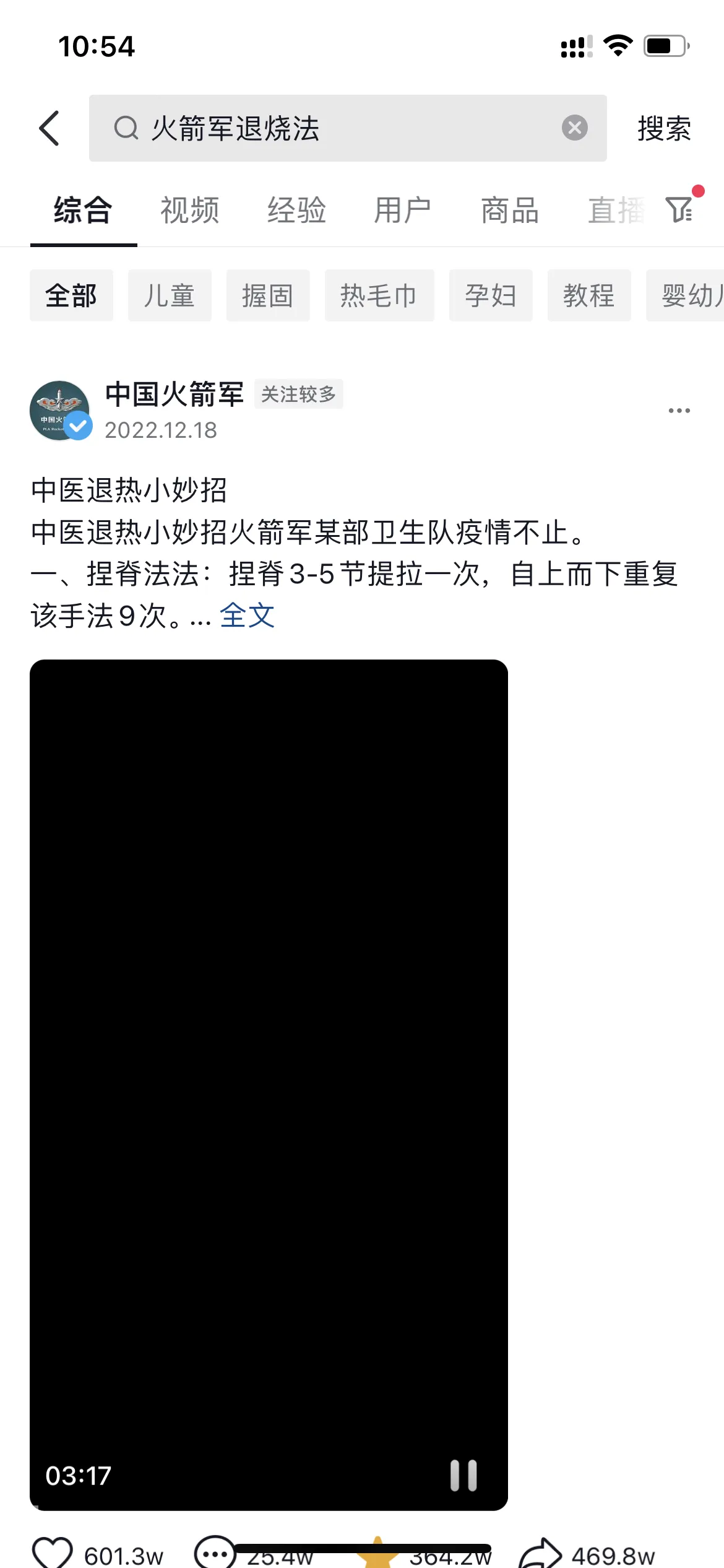 分享一个火箭军部队靠谱的退烧法治疗-青争开放社区