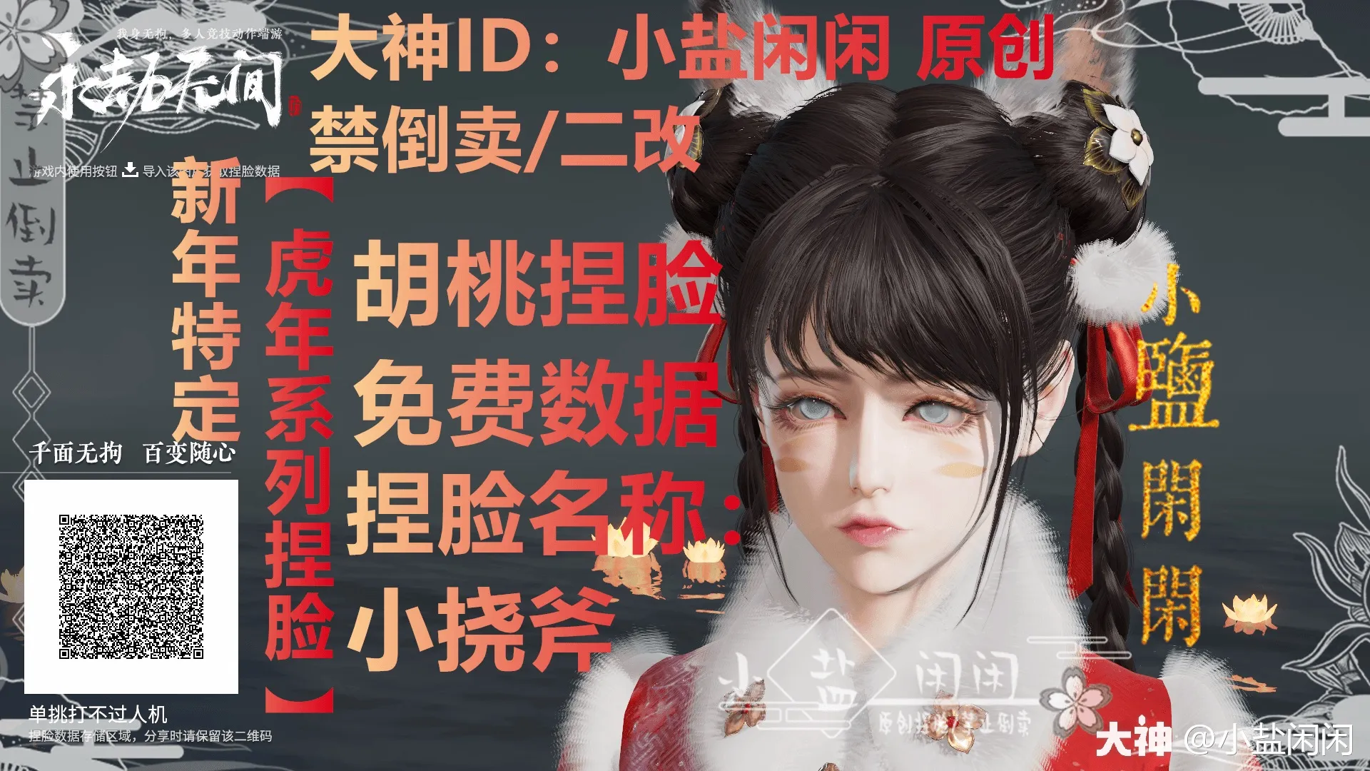 图片[16]-永劫无间100多张有趣捏脸分享（来自网易大神）-青争开放社区