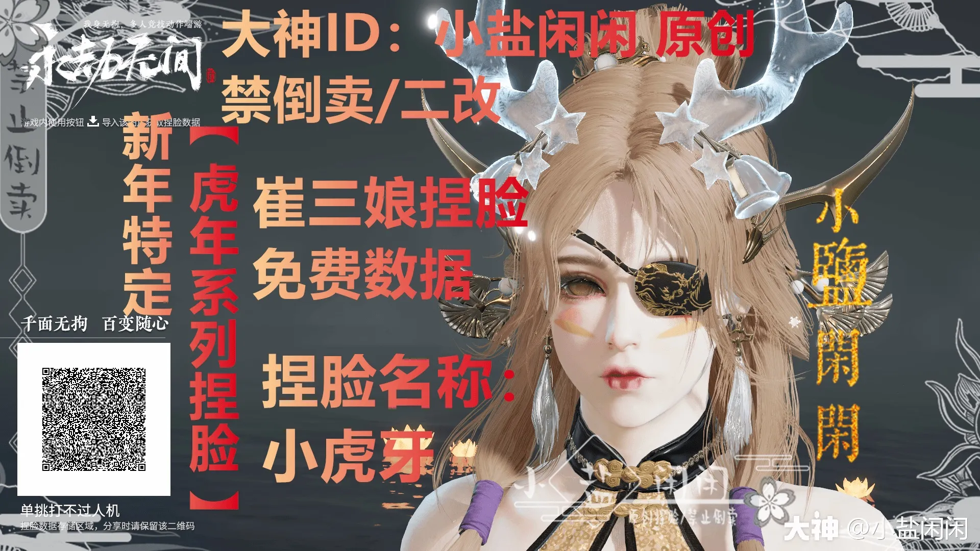 图片[17]-永劫无间100多张有趣捏脸分享（来自网易大神）-青争开放社区