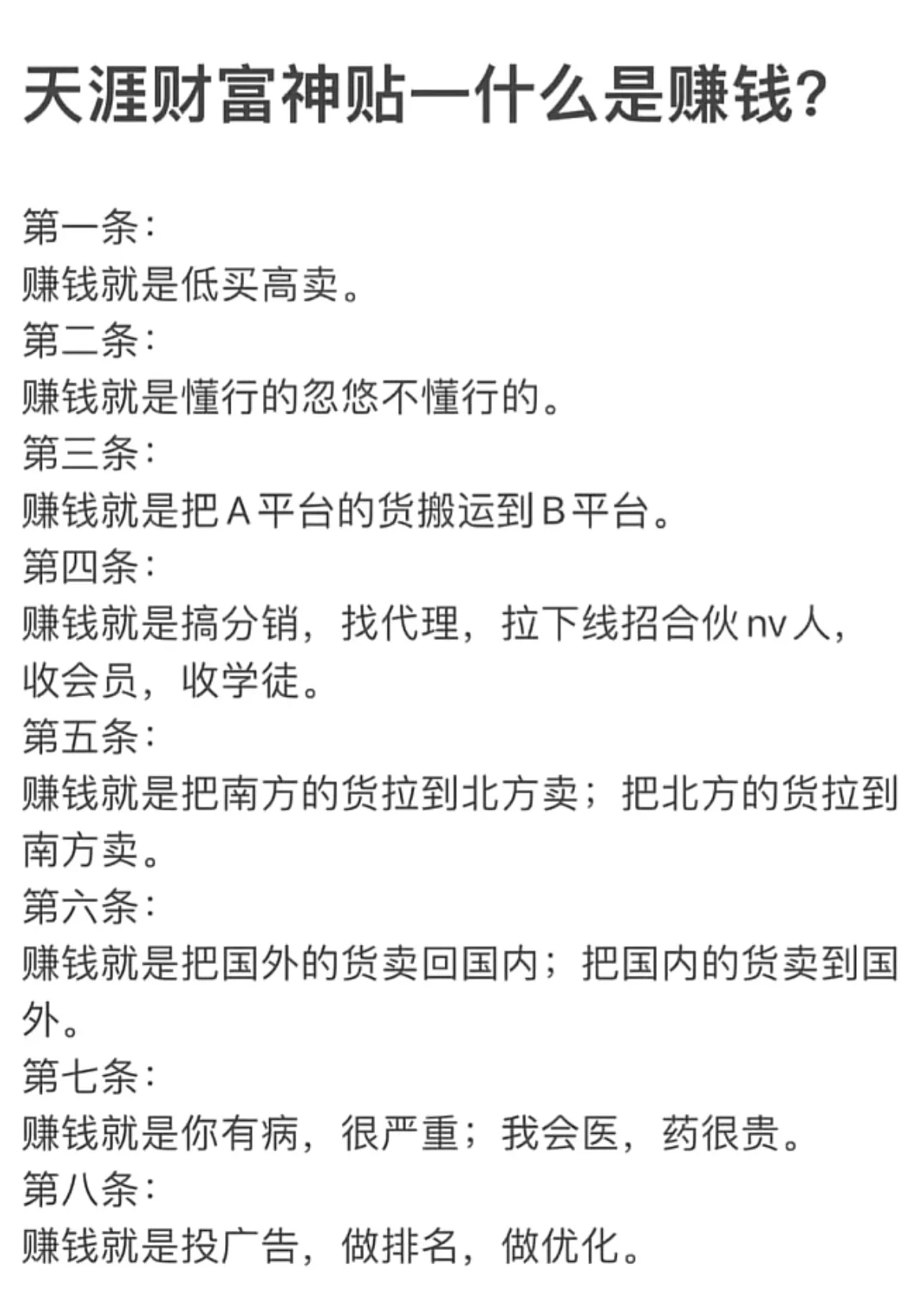 天涯赚钱思维-青争开放社区