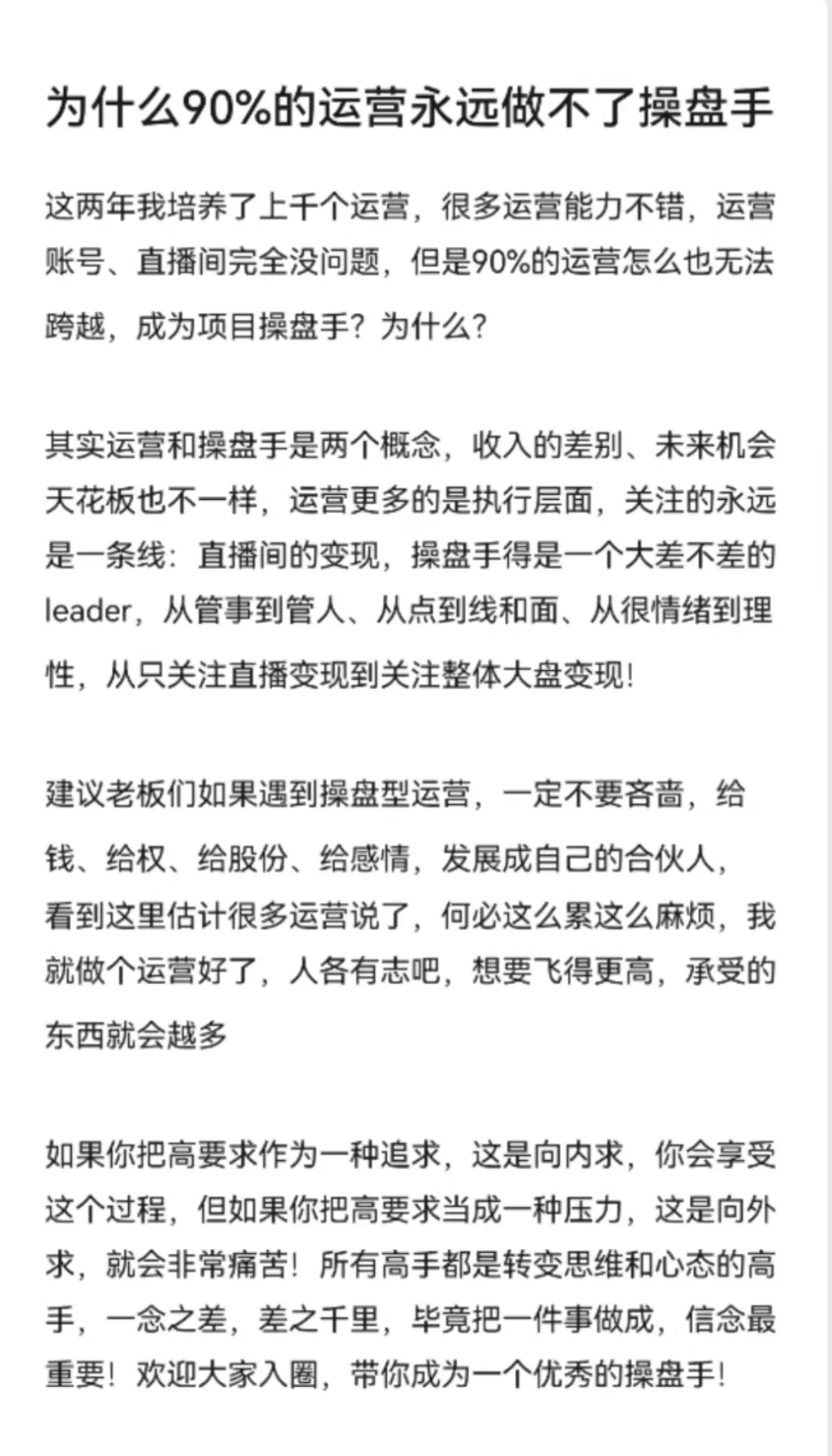 如果你把高要求作为一种追求，这是向内求，你会享受这个过程，但如果你把高要求当成一种压力，这是向外求，会很痛苦。-青争开放社区