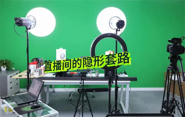 为你揭秘直播间卖1000w的隐形套路-青争开放社区
