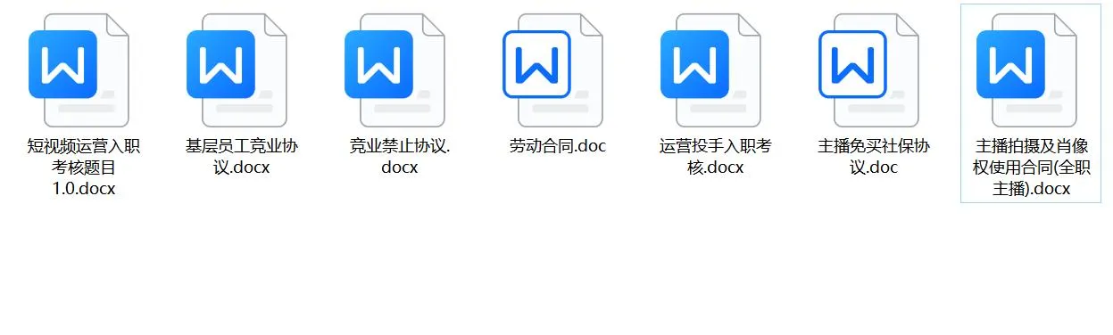 直播公司必备的合同：涉及入职考试、竞业协议、免买保险协议、肖像权使用等-青争开放社区
