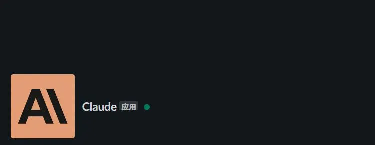 手把手教你注册Claude流程以及使用教程-青争开放社区
