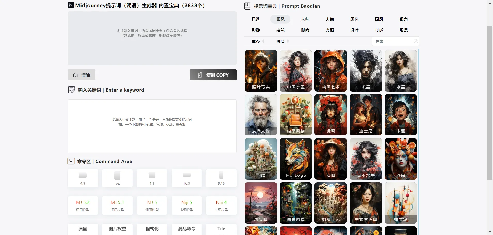 Midjourney提示词（咒语）生成器 内置宝典（2838个）-青争开放社区