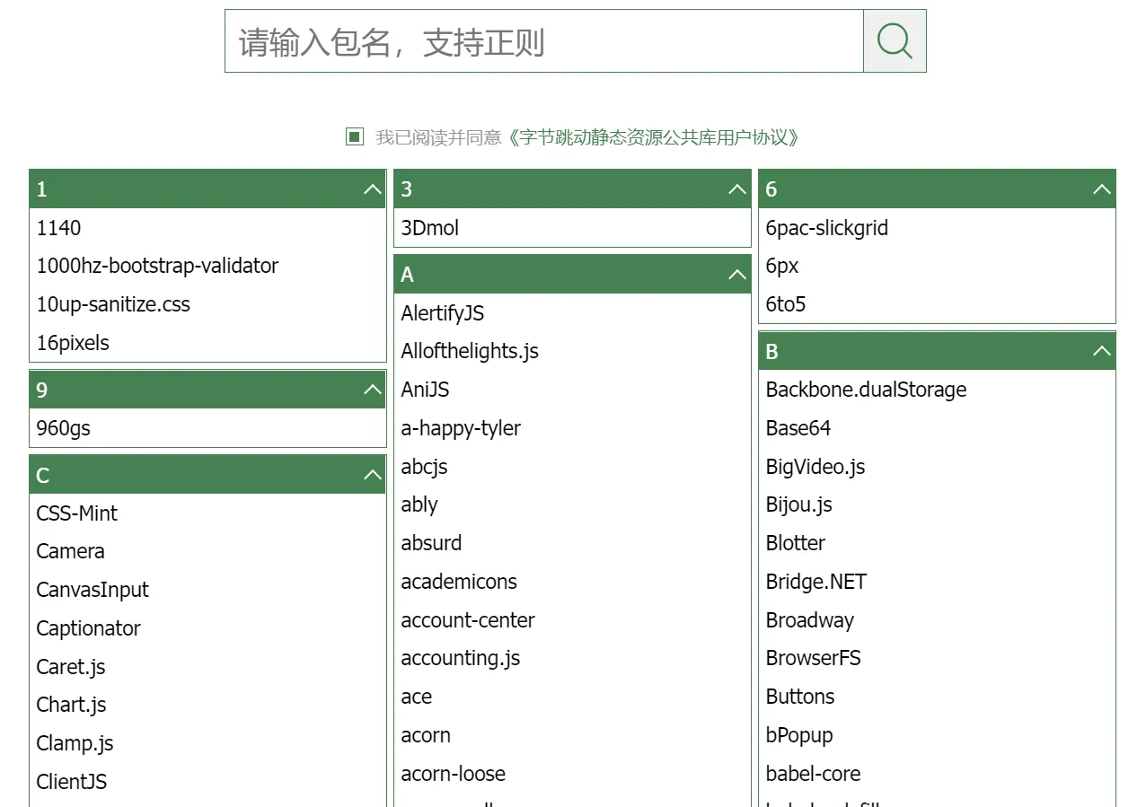 字节跳动静态资源公共库-青争开放社区