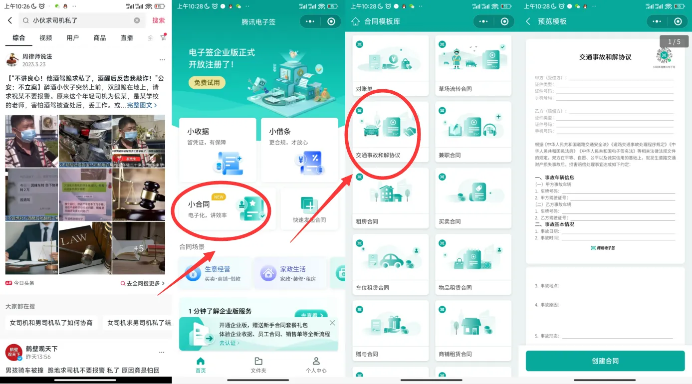 汽车交通事故私了电子签 以防后续被反告-青争开放社区