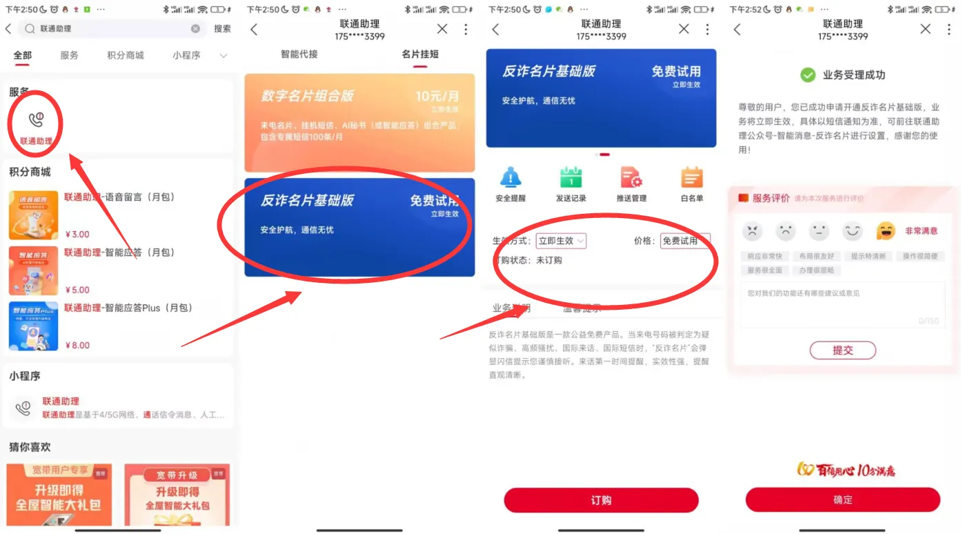 教你联通限时0元开通反诈名片基础版-青争开放社区
