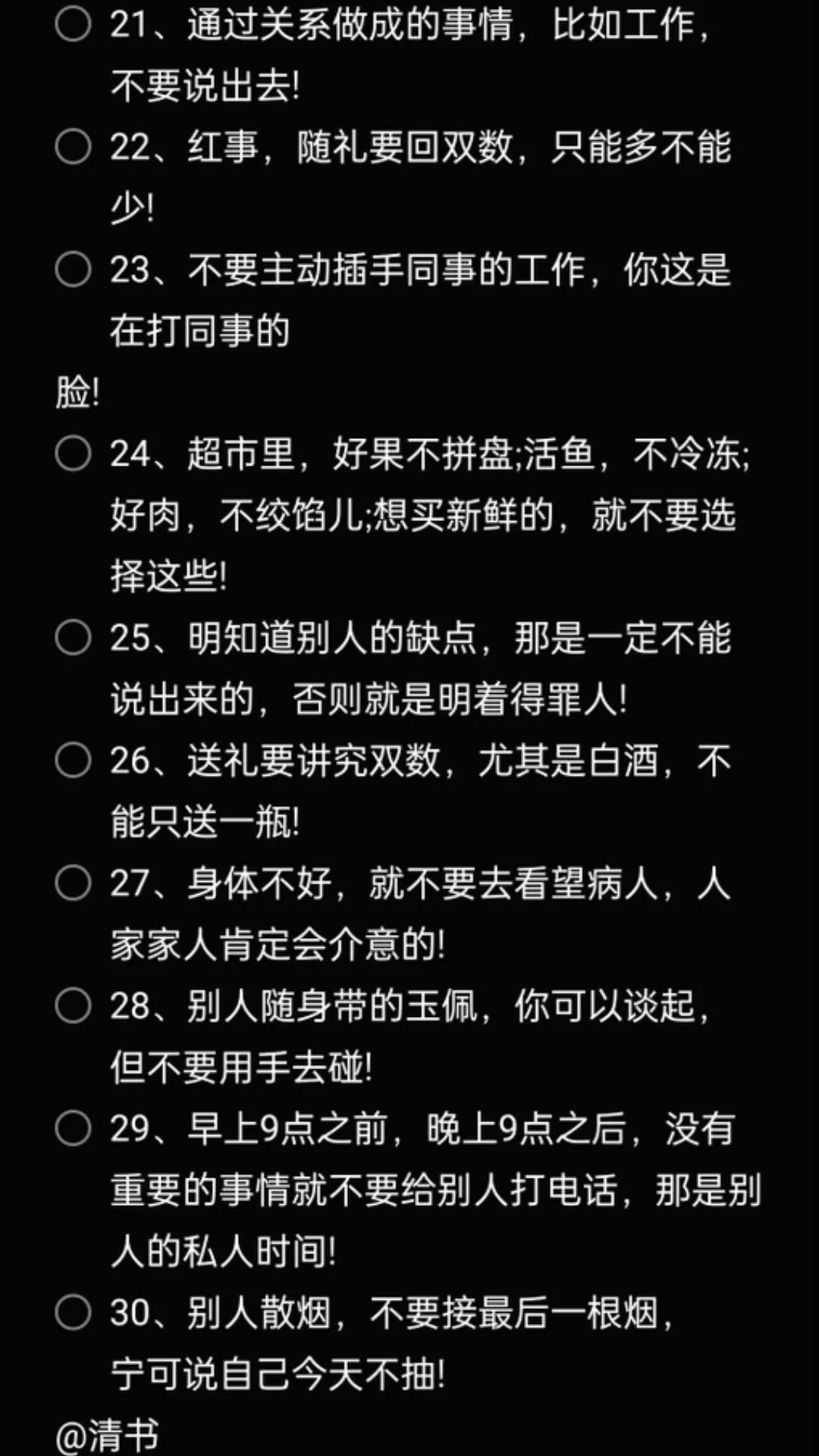 防人之心不可无 没人告诉你的社会真相-青争开放社区